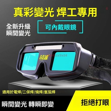 💥公司貨可開票💥 新款 二保焊 电焊 焊工专用自动变光专业防打眼可内男