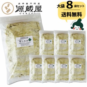 昆布 送料無料 おぼろ昆布 200g×8袋セット 手削り 無添加 業務用 大袋