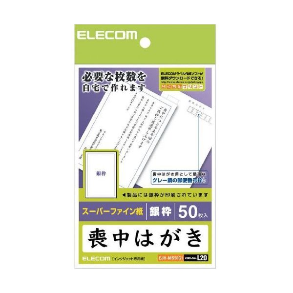 エレコム 喪中 典礼はがき(枠付き) 50枚入 EJH-MS50G1