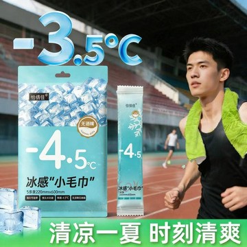 ✨臺灣出貨✨戶外冰感毛巾清涼降溫提神冰巾溼巾止汗運動冷感軍訓涼感便攜吸汗