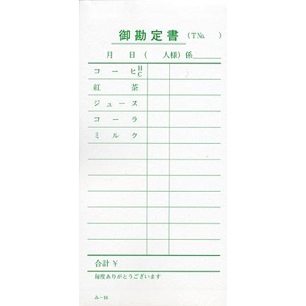 会計票 みつや み-16(包) 通し番号なし (1包40冊入)