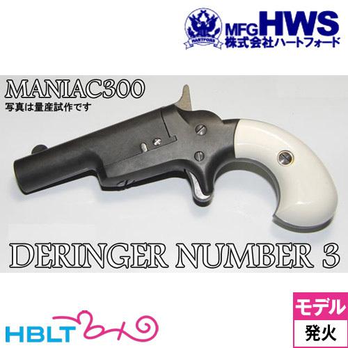 HWS Deringer Number 3オールシルバーモデルガン東京店カスタム 楽天市場】ハートフォード デリンジャー No.3 東京店カスタム