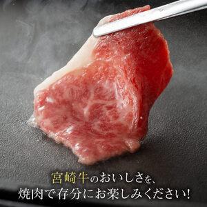 ふるさと納税 宮崎牛 肩焼肉 400ｇ  宮崎県川南町