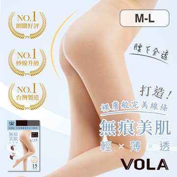 VOLA維菈  MIT台灣製 15丹裸肌透膚無痕絲襪 腰下全透 膚色絲襪 透膚絲襪 無痕絲襪 透明絲襪  均勻顯色絲襪
