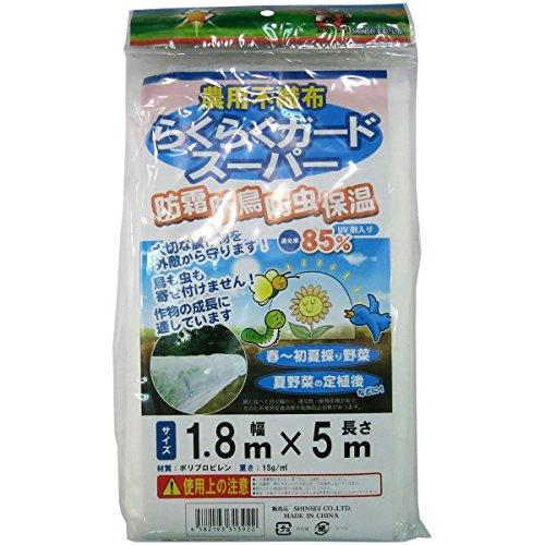 SHINSEI シンセイ 農業用不織布 らくらくガードスーパー 180cm*5m