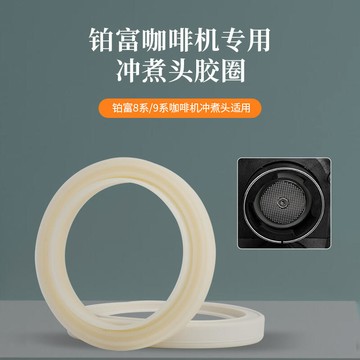 【免運】Breville840/878/880/920咖啡機衝煮頭膠圈 鉑富54MM密封圈配件