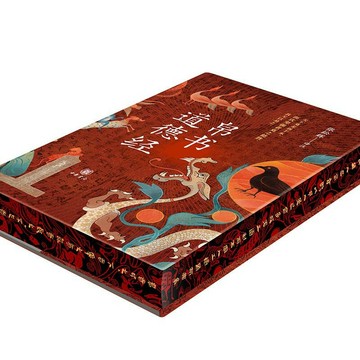 帛書道德經 獨家特裝版 中華書局出版 飛機盒+珍珠