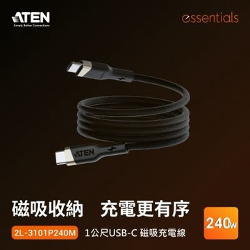 ATEN 1 公尺 240W USB-C 轉 USB-C 磁吸充電線 (2L-3101P240M)