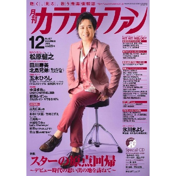 ミューズ 月刊カラオケファン 2020年12月号 CD付