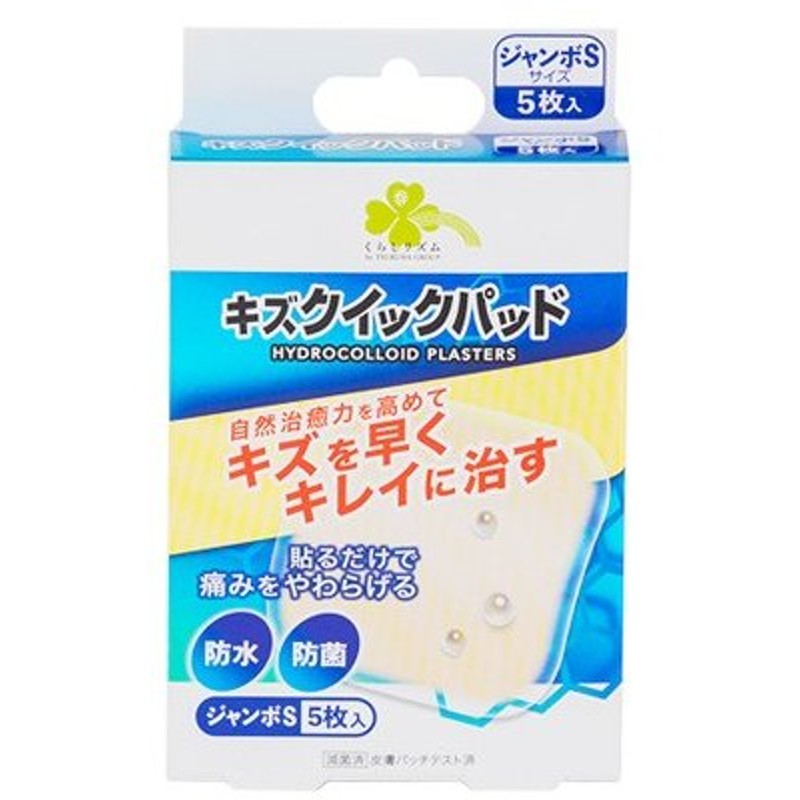 パーティを彩るご馳走や くらしリズム 阿蘇製薬 キズクイックパッド ジャンボSサイズ 5枚入 絆創膏 傷パッド 管理医療機器