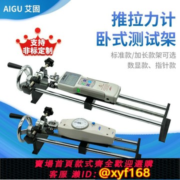 {可打統編 最低價}艾固推拉力計測試架臥式手搖拉力計座實驗測試機臺HNA螺旋機支架