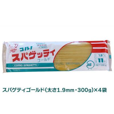 ふるさと納税 甘楽町 パスタ2種セット(スパゲッティ2種×4袋)