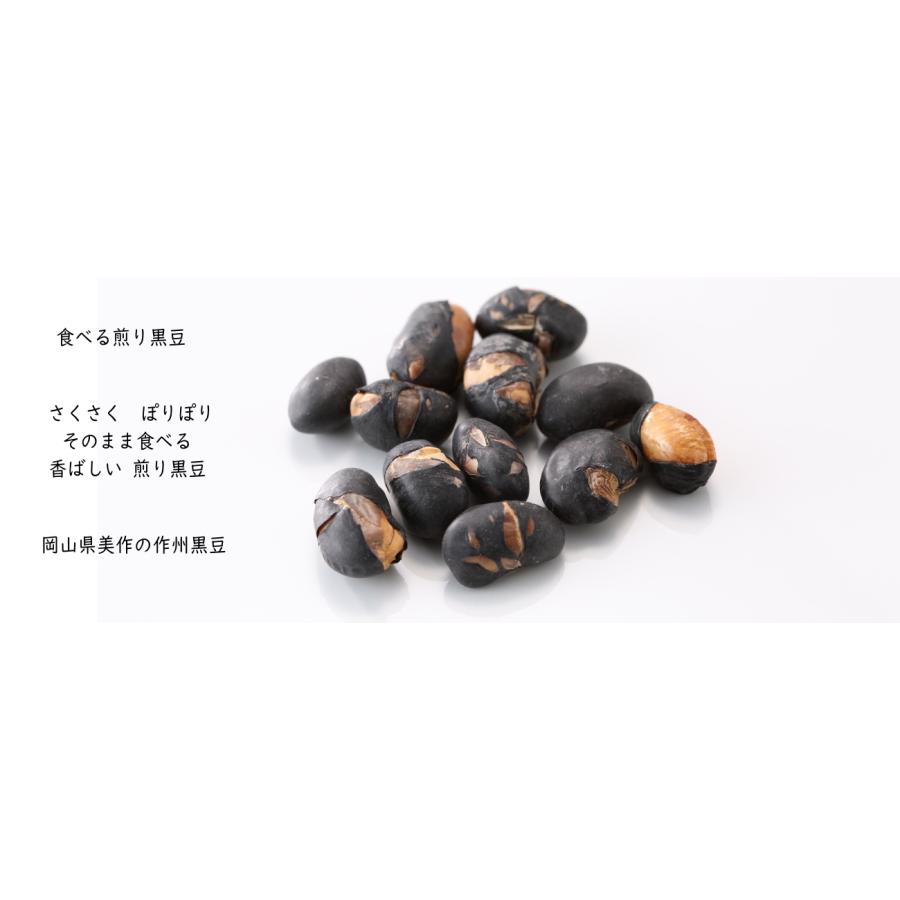 食べる煎り黒豆 100ｇ