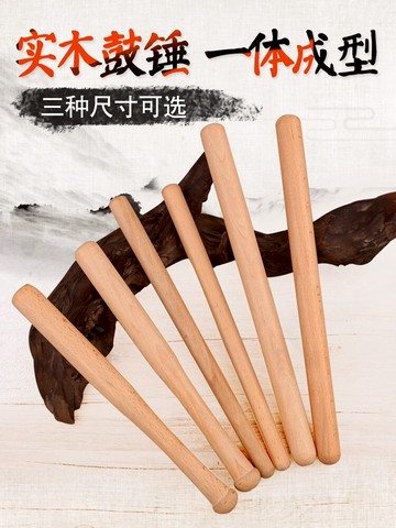 實木大鼓鼓錘鼓槌棒一對木質太鼓達人大小龍舟鼓棒敲鼓棒鼓棍