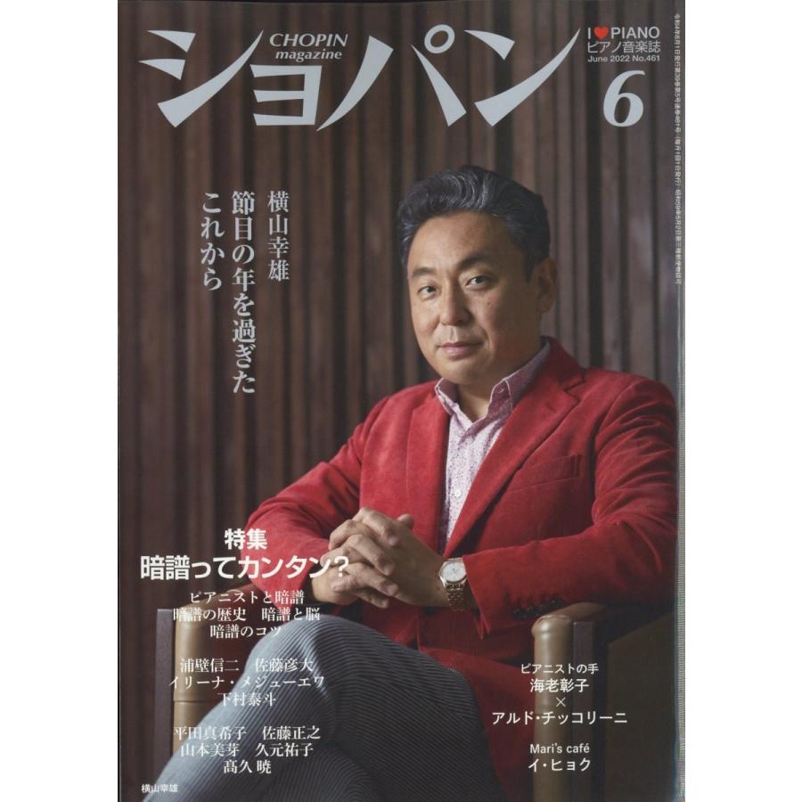 CHOPIN ショパン 2022年6月号