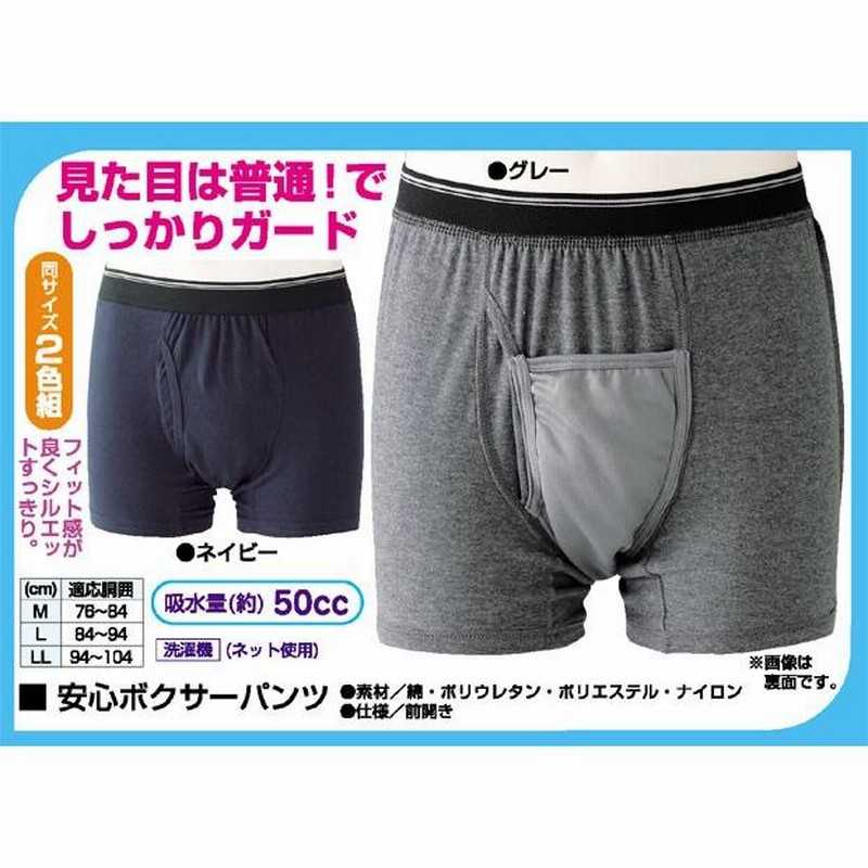 激安アウトレット通販 柔らかい 介護肌着 ボクサー トランクス パンツ 大きい メンズ 服＆ファッション小物