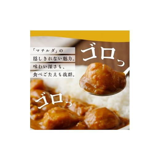 ふるさと納税 北海道 芽室町 北海道十勝芽室町 マチルダカレー（スパイシー）5袋セット me003-090c