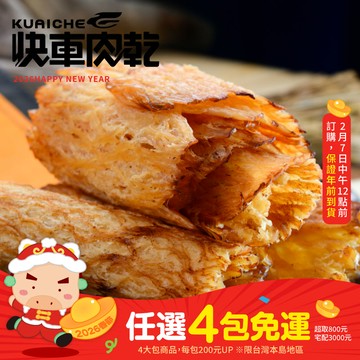 【快車肉乾】C5碳烤魷魚片