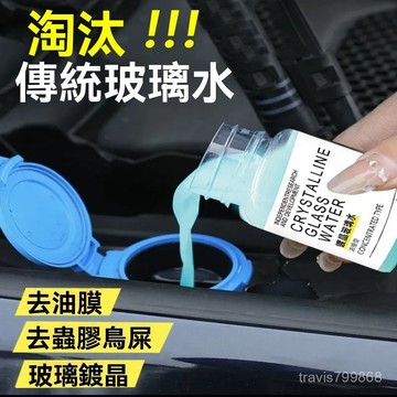 🔥臺灣24H🔥玻璃水 鍍晶玻璃水 玻璃清潔劑 油膜玻璃水 玻璃去油劑 濃縮通用鍍晶去汙玻璃水 鍍晶去汙玻璃水 疏水防雨專