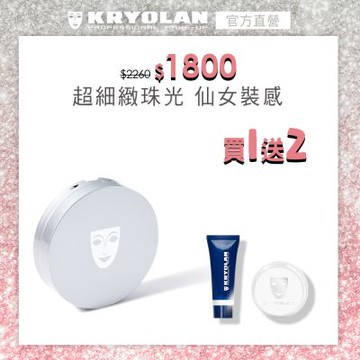 【官方直營】KRYOLAN歌劇魅影-氣感補光粉餅10g(無粉撲)贈
