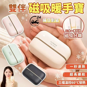 【福滿庭】隔日到貨🔥分體式磁吸暖手寶 🔥24H續航 磁吸暖手寶 暖蛋 暖手器 恆溫暖手寶 暖手 暖腳 暖宮 三檔暖手袋