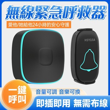 🔥即插即用 無需布線🔥無線緊急看護鈴 緊急呼救器 老人呼叫機 緊急求助鈴 老人看護鈴 求救鈴 服務鈴 遠程一鍵報警