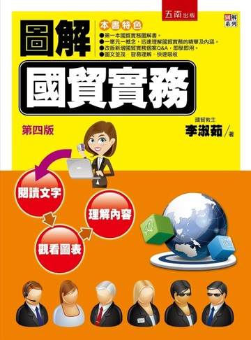 圖解國貿實務[二手書_良好]