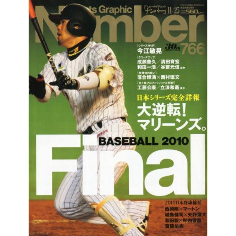 Sports Graphic Number (スポーツ・グラフィック ナンバー) 2010年 11 25号 雑誌