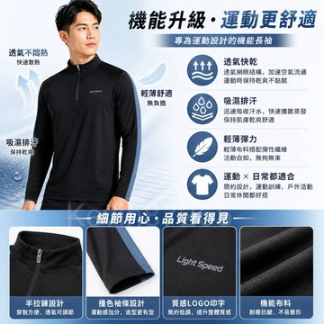 快速出貨❗❗男款半拉鍊機能長袖｜透氣排汗｜速乾運動衣｜跑步健身必備 M-3L