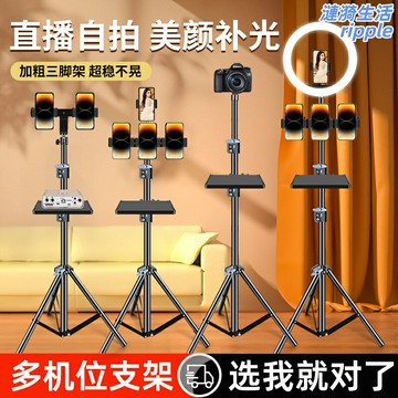 【雙機位補光】直播支架 手機支架 直播設備 補光燈 落地支架 戶外主播 碳素鋼加厚 可調雙機位 便攜收納 室內外通用