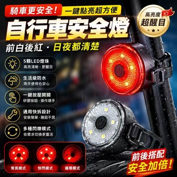 低價出貨✨5LED高亮腳踏車尾燈 自行車警示燈 夜騎爆閃燈 防水快拆尾燈 多模式變光 腳踏車安全燈 綁帶式安裝 單車尾燈