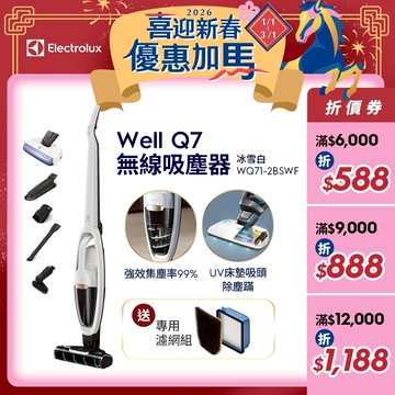 Electrolux 伊萊克斯Well Q7無線吸塵器 WQ71-2BSWF(冰雪白)