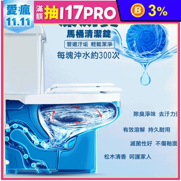 【COMET】30天潔廁寶馬桶清潔錠-松木香50g 馬桶清潔