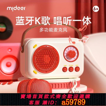 【全網低價 可打統編】mideer多功能麥克風話筒音響一體卡拉ok唱歌機寶寶回聲音話筒玩具
