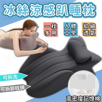 冰絲涼感趴睡枕 午睡枕 趴睡枕 孕婦枕 牀上趴睡枕 趴趴枕 午休枕 趴牀神器 減壓趴睡枕 擡腿枕 午休枕 腳墊枕 靠枕