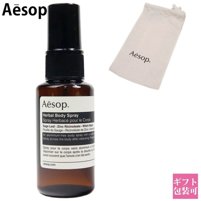 イソップ ボディスプレー 24 ハーバル ハーバルボディスプレー 50ml Aesop ボディケア フレグランス オーガニック アロマ 香水 スプレー ボディーミスト メンズ 通販 Lineポイント最大get Lineショッピング