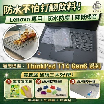 【Ezstick】Lenovo ThinkPad T14 Gen6 6代 TPU鍵盤膜｜奈米銀抗菌｜防水可水洗