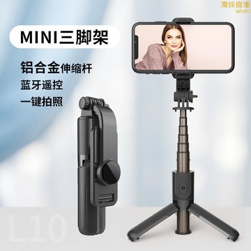【滿額免運】手機自拍杆一體式迷你手持懶人桌面支架三腳架