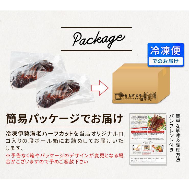 伊勢海老半身 大サイズ４個 鮮度の良い三重県産伊勢海老を瞬間凍結 調理しやすいよう半分にカット 海鮮 バーベキュー BBQ テルミドール イセエビ いせえび