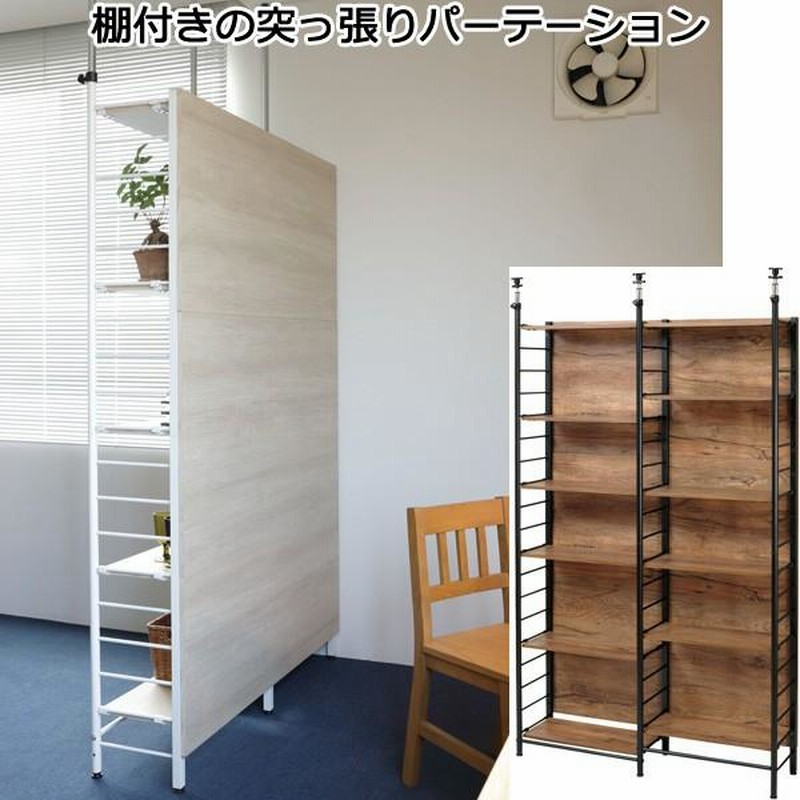 ツッパリパーテーション棚 x2