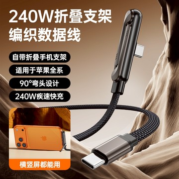 可折叠充電線 雙Type-c 側彎頭充電線 支架充電線 遊戲不擋手 追劇神器 可當支架 Typec快充線 傳輸線 數據線