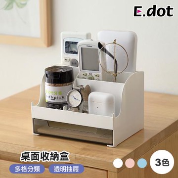 E.dot 桌面分格抽屜收納盒/置物架(三色可選)