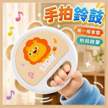 台灣出貨🧸手拍鈴鼓 手拍鼓 兒童樂器 鈴鼓 鈴鼓玩具 早教玩具 寶寶玩具 幼兒園 搖鈴 安撫玩具 幼兒玩具