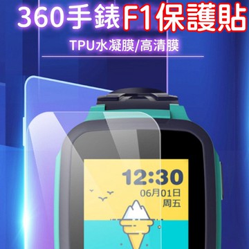 【4%點數】買一送一 遠傳定位手錶保護貼 遠傳360 F1保護貼 兒童手錶 遠傳定位手錶保護 藍光護眼保護貼【Love Shop】【限定樂天APP下單享點數回饋】