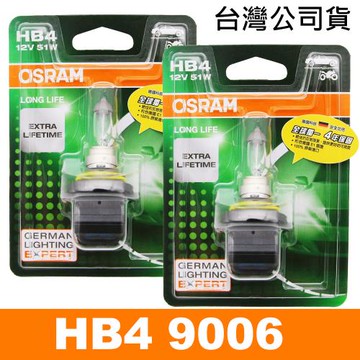 OSRAM 長壽型4倍 HB4/9006 汽車原廠燈泡 12V 51W 公司貨(2入)/保固四年