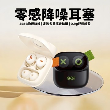 現貨  QCY零感降噪耳塞 睡眠耳塞 抗噪耳塞 降噪耳塞 睡覺神器【強效降噪50dB+聲學濾波器】睡眠神器 超靜音耳塞