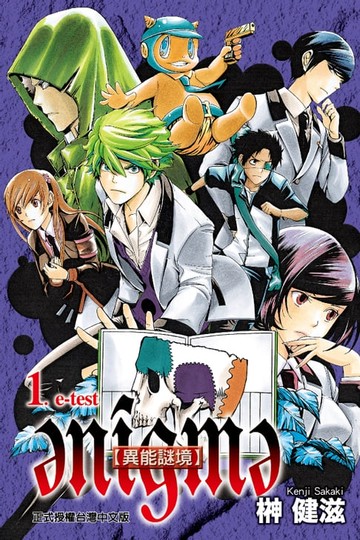 【電子書】異能謎境 (1)