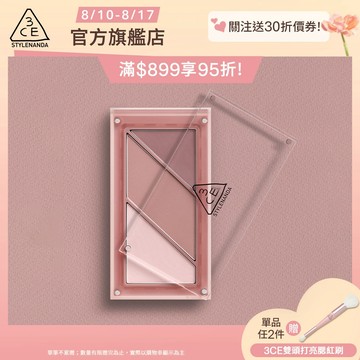 3CE Layer it all疊疊不休磁力腮紅盤 | 官方旗艦店