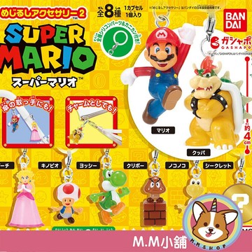【M.M小舖】『現貨』 BANDAI 轉蛋 扭蛋 超級瑪利歐造型吊飾 P2 2 馬利歐 奇諾比奧 耀西 庫巴 小全7款