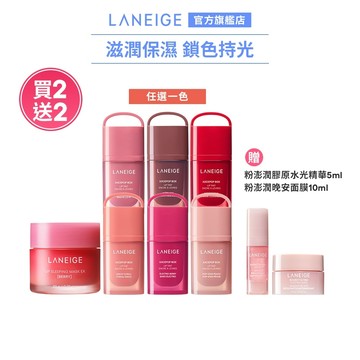 LANEIGE 蘭芝 果汁水光嫩唇組-送粉澎潤面膜10ml+粉澎潤膠原水光精華 5ml 官方旗艦店